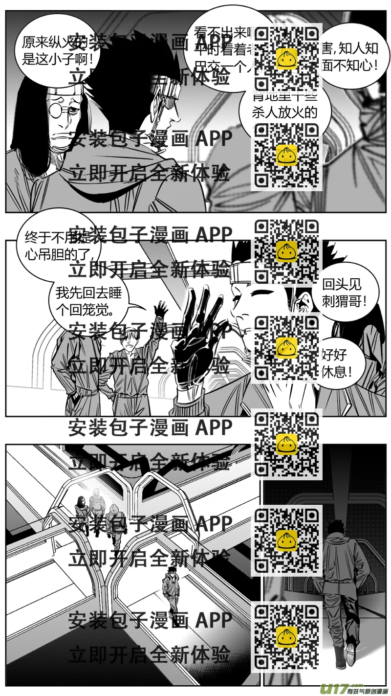《我有特别的颜艺技巧》217.火灾2.0 第2页