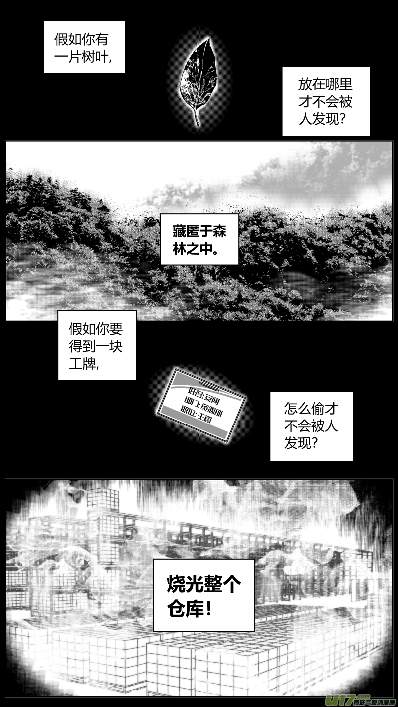 《我有特别的颜艺技巧》217.火灾2.0 第4页