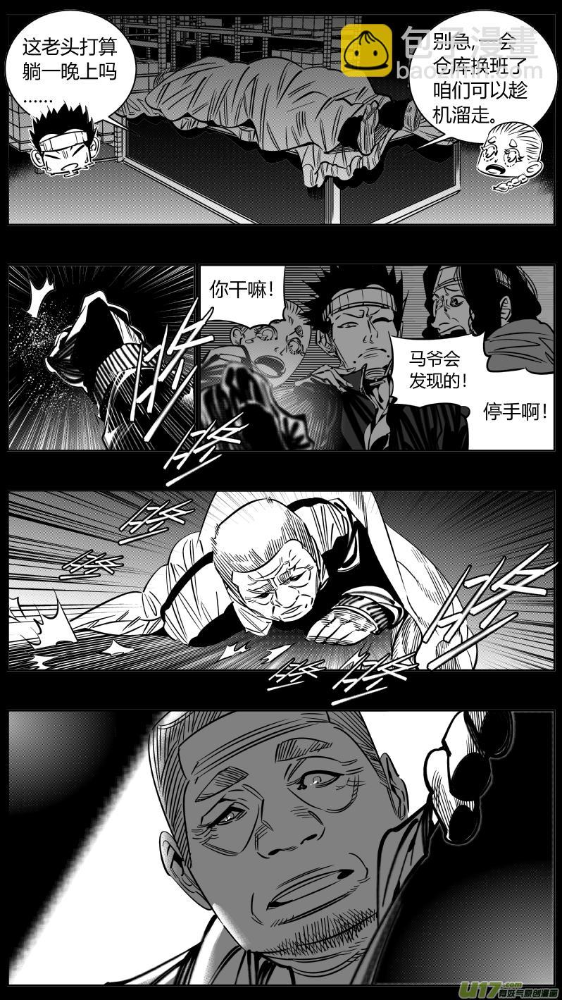 《我有特别的颜艺技巧》217.火灾2.0 第6页