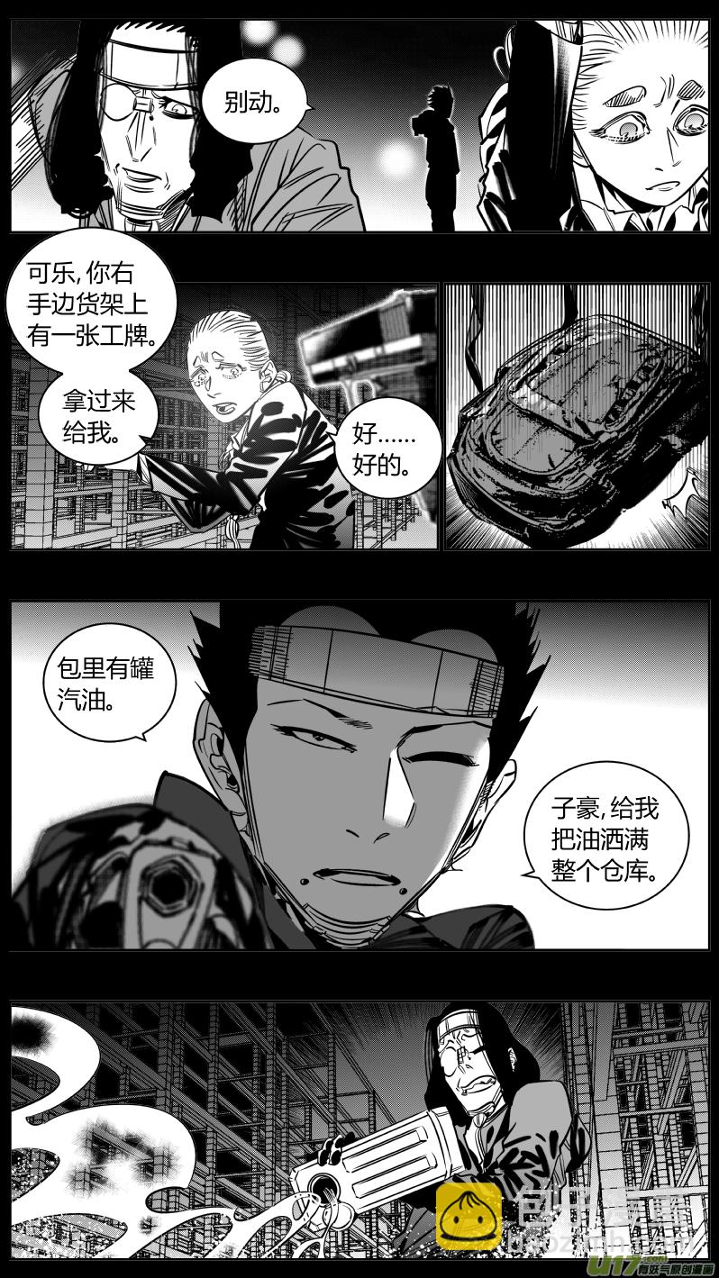 《我有特别的颜艺技巧》217.火灾2.0 第8页