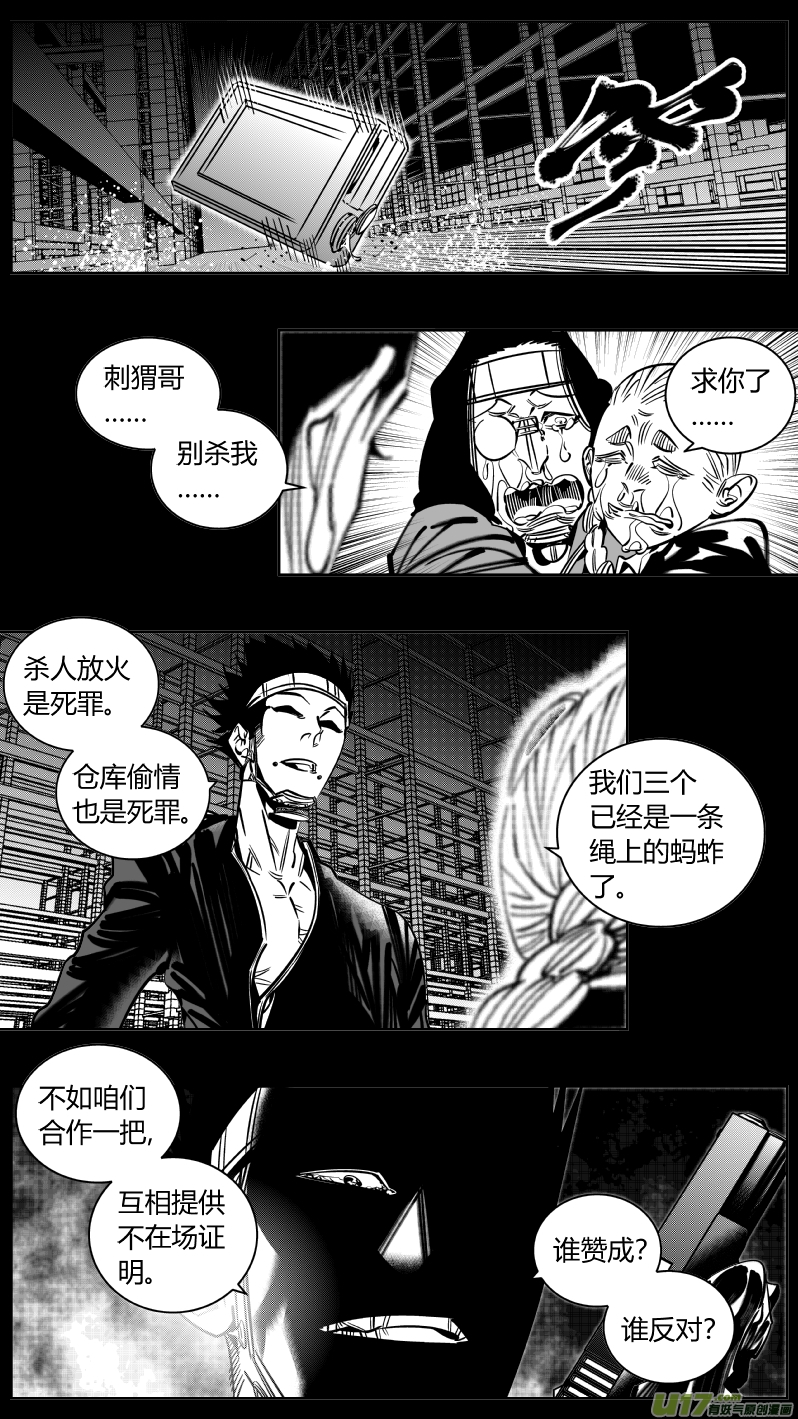 《我有特别的颜艺技巧》217.火灾2.0 第9页