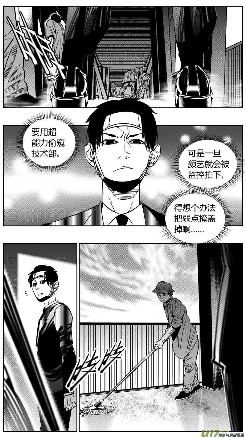 《我有特别的颜艺技巧》221.铁链2.0 第11页