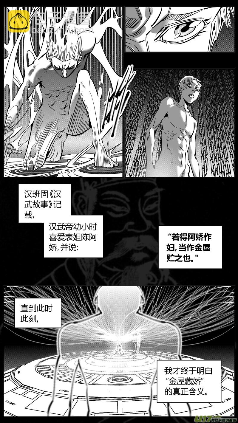 《我有特别的颜艺技巧》221.铁链2.0 第15页