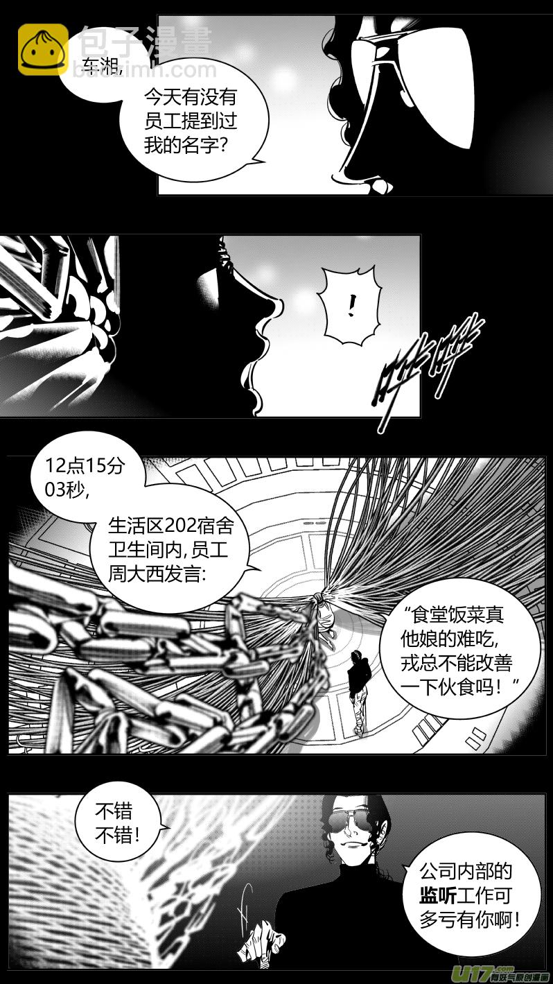 《我有特别的颜艺技巧》221.铁链2.0 第16页