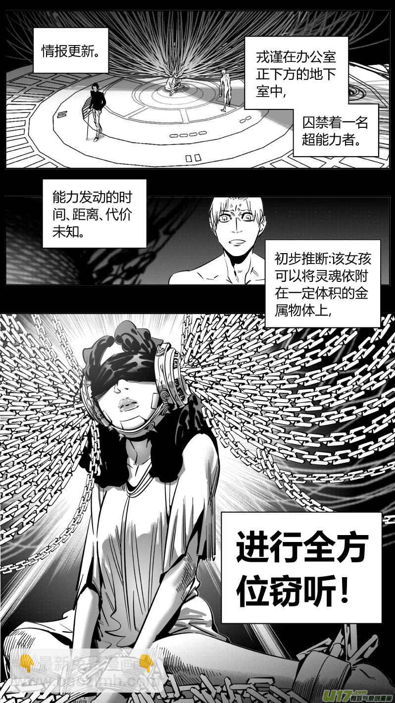 《我有特别的颜艺技巧》221.铁链2.0 第17页