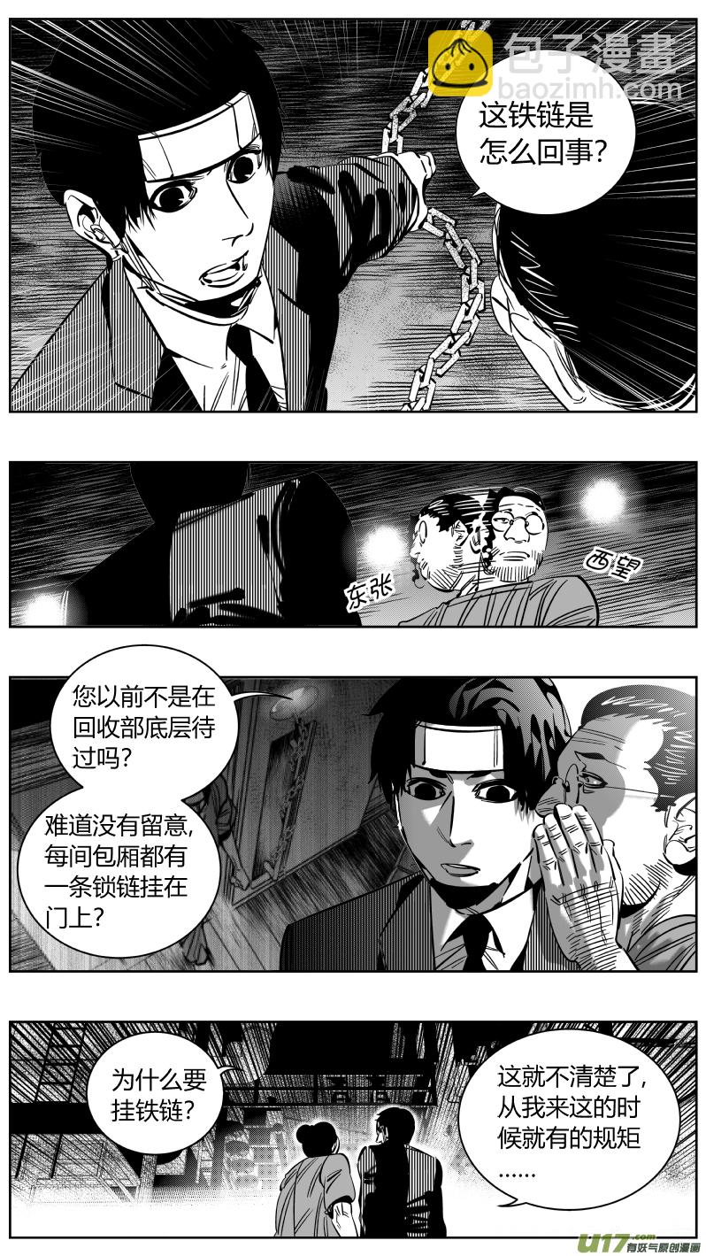 《我有特别的颜艺技巧》221.铁链2.0 第2页