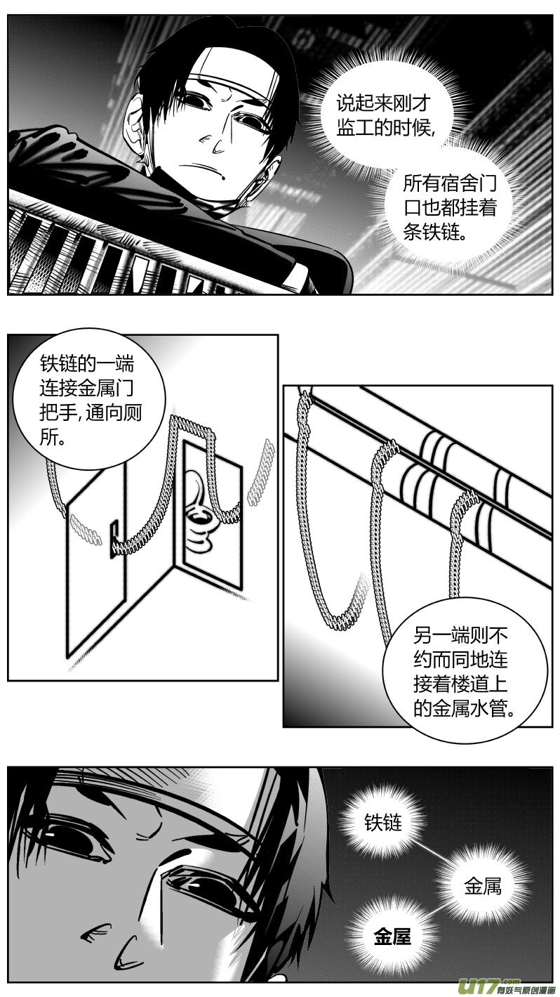 《我有特别的颜艺技巧》221.铁链2.0 第4页