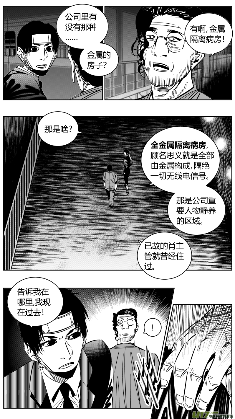 《我有特别的颜艺技巧》221.铁链2.0 第5页
