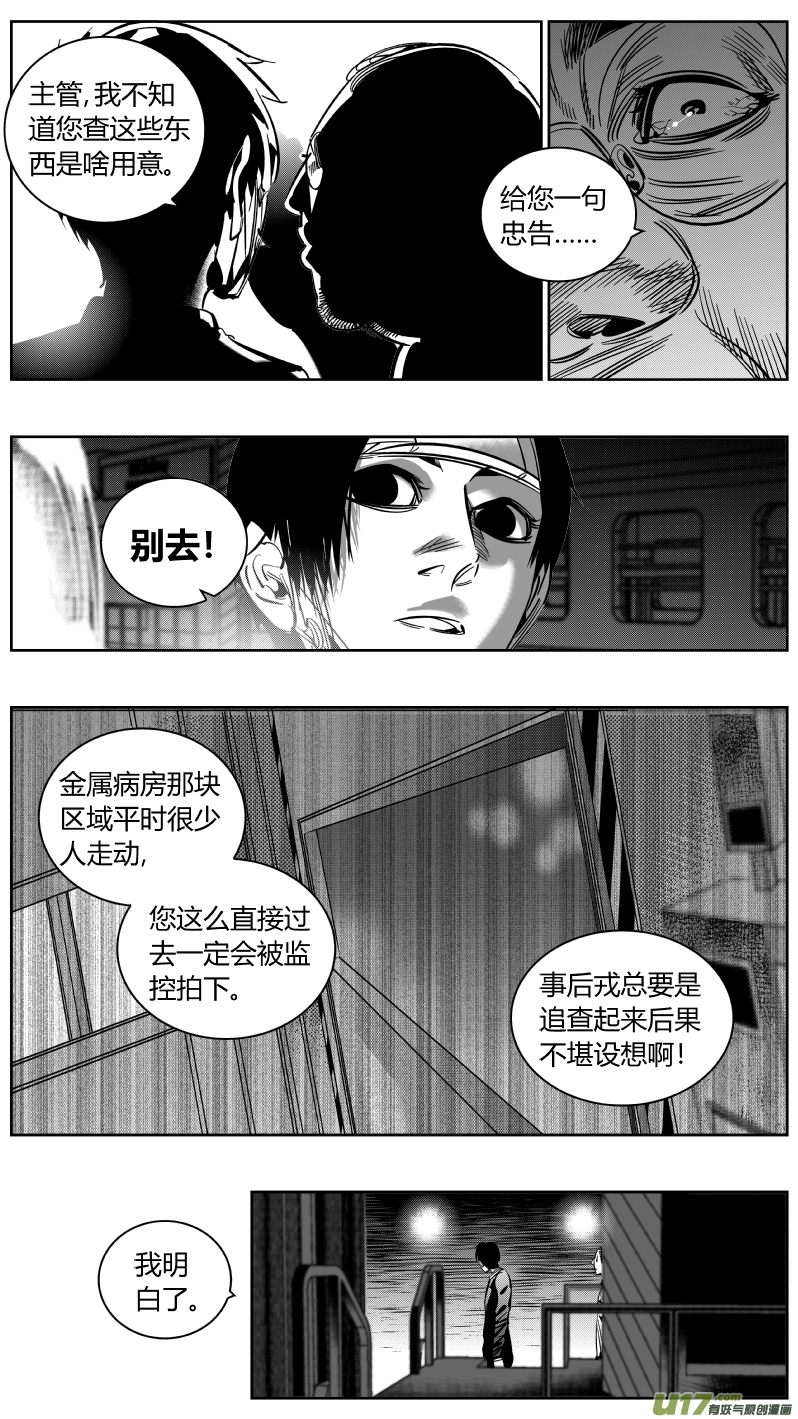 《我有特别的颜艺技巧》221.铁链2.0 第6页