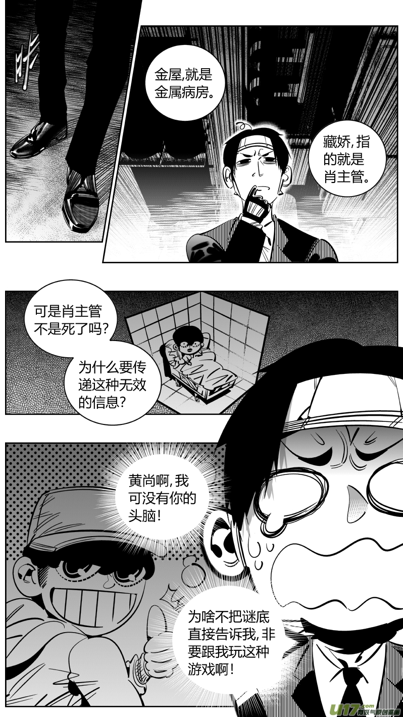 《我有特别的颜艺技巧》221.铁链2.0 第7页
