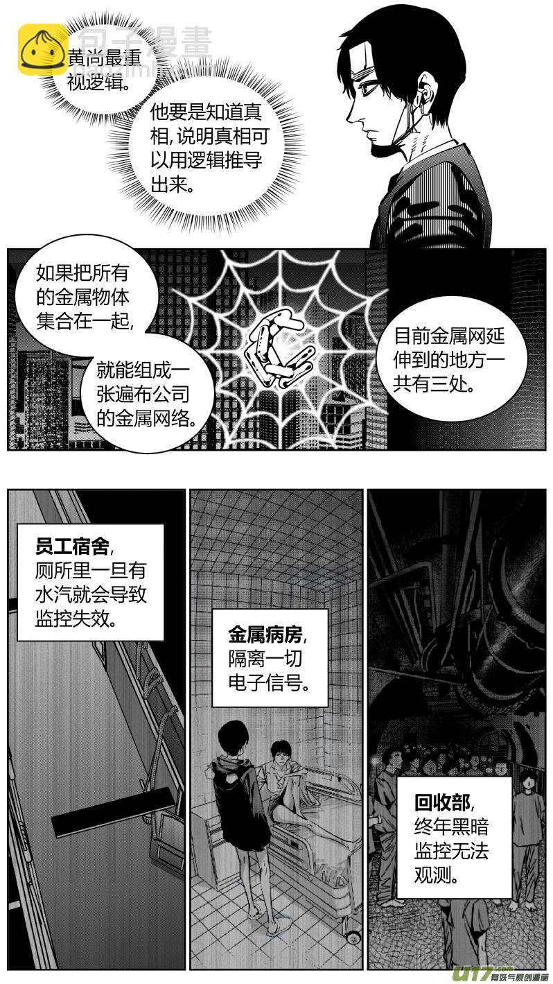 《我有特别的颜艺技巧》221.铁链2.0 第8页