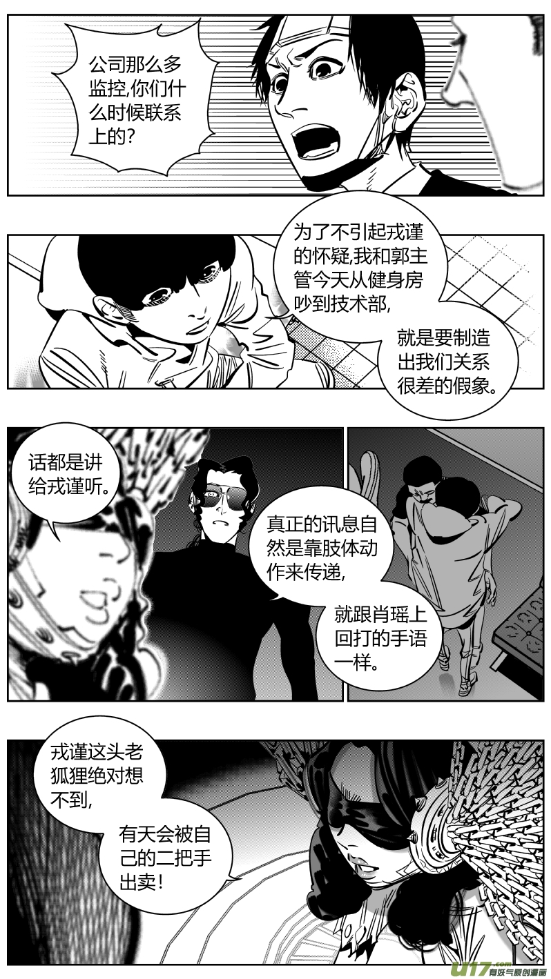 《我有特别的颜艺技巧》224.听戏 第10页