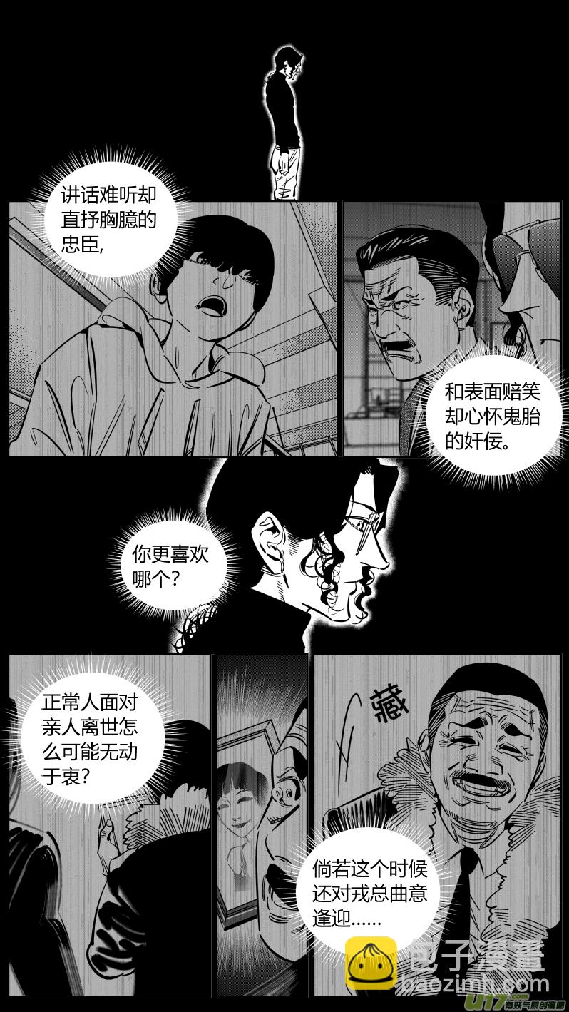 《我有特别的颜艺技巧》224.听戏 第11页