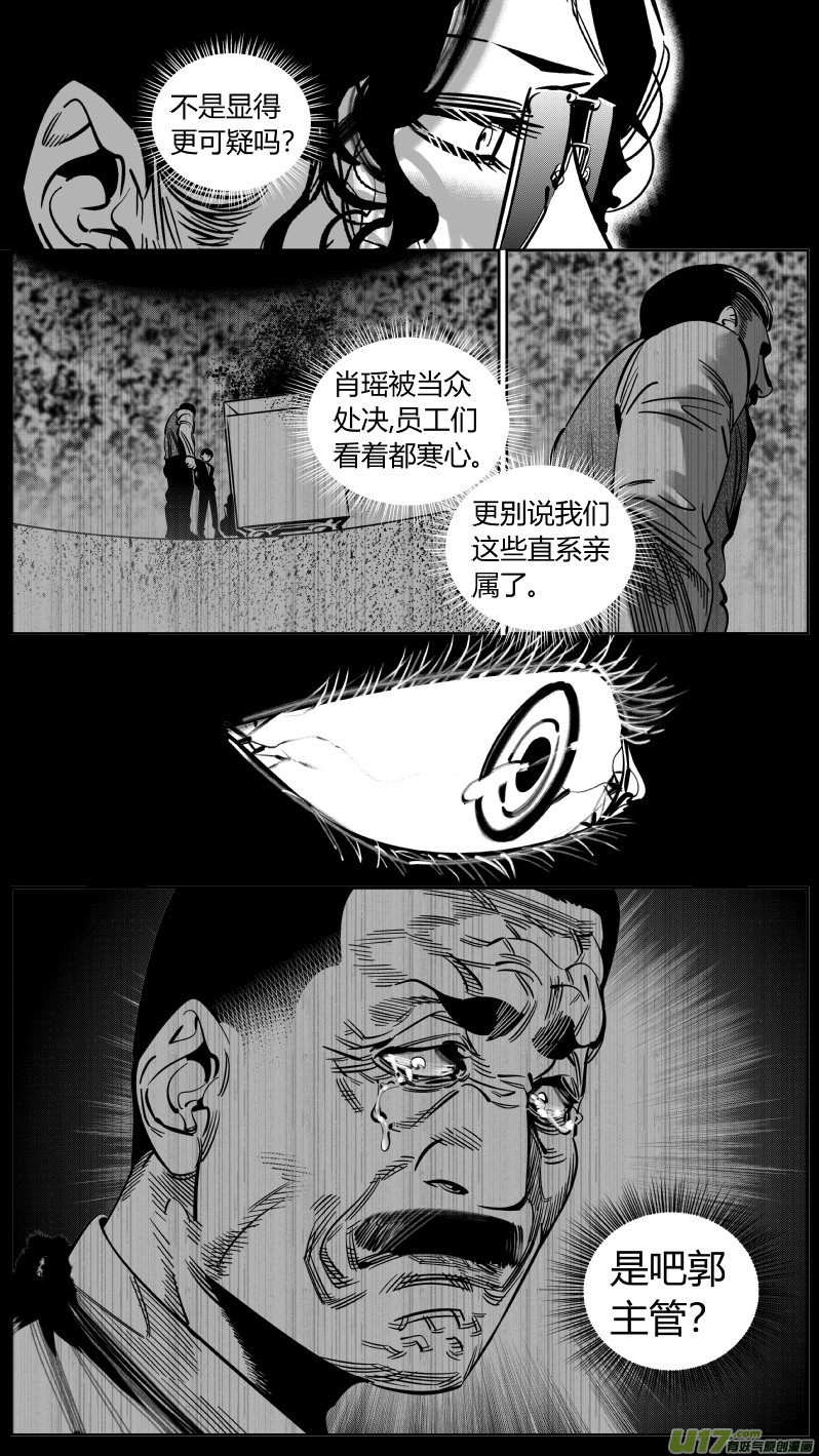 《我有特别的颜艺技巧》224.听戏 第12页