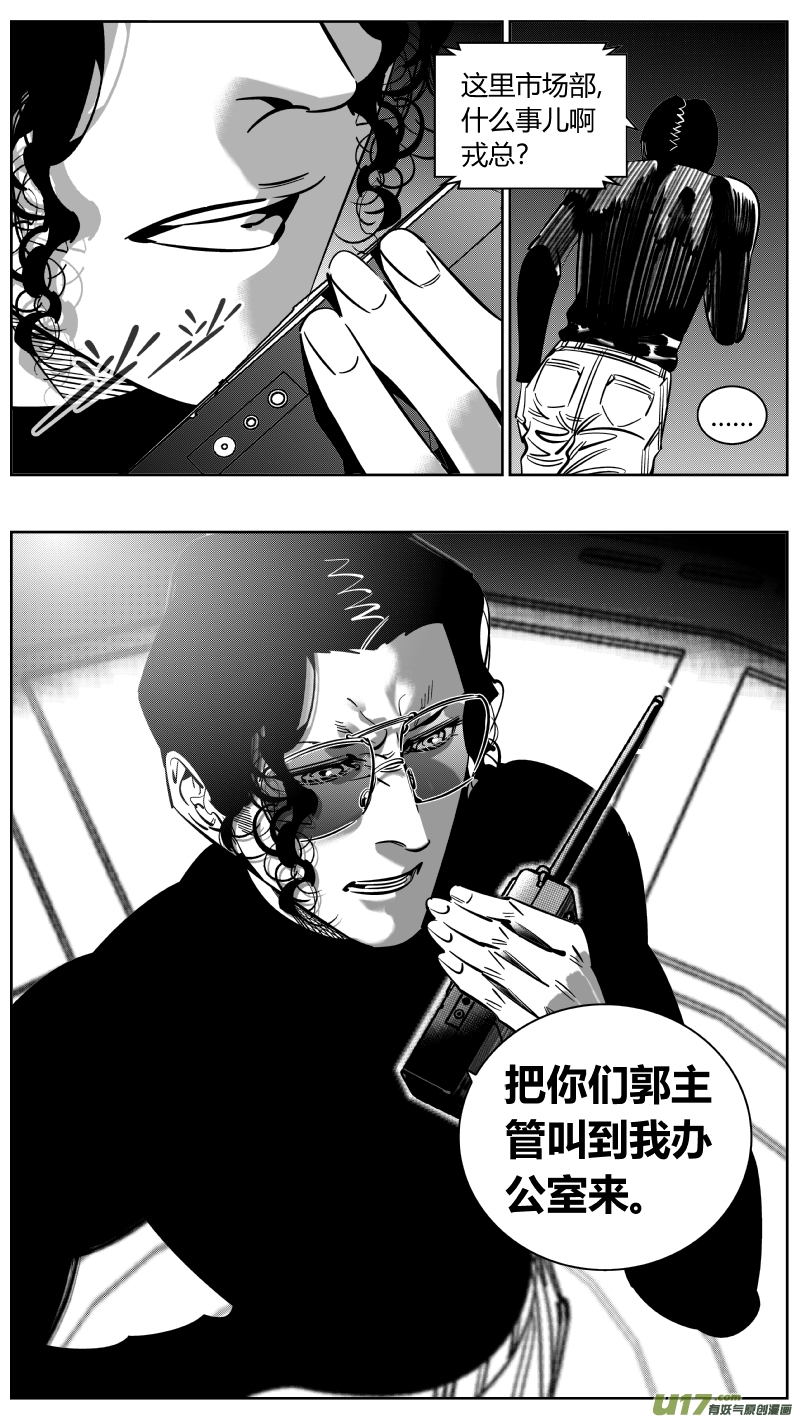 《我有特别的颜艺技巧》224.听戏 第13页