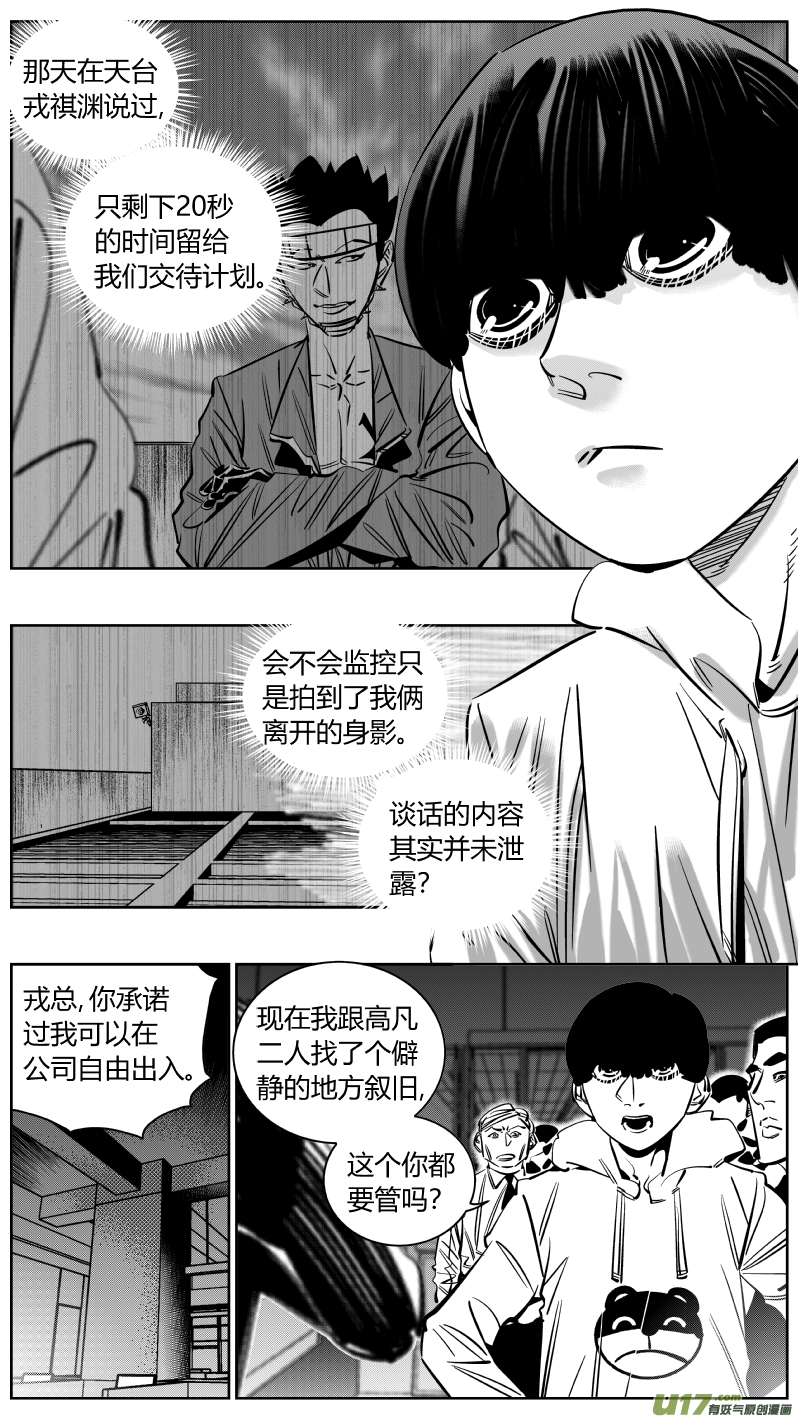 《我有特别的颜艺技巧》224.听戏 第1页