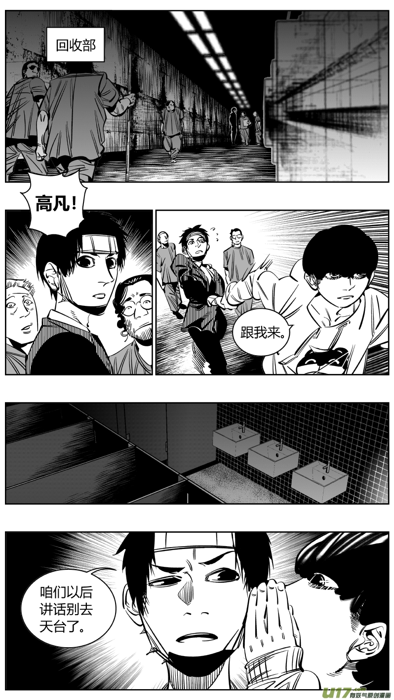 《我有特别的颜艺技巧》224.听戏 第3页