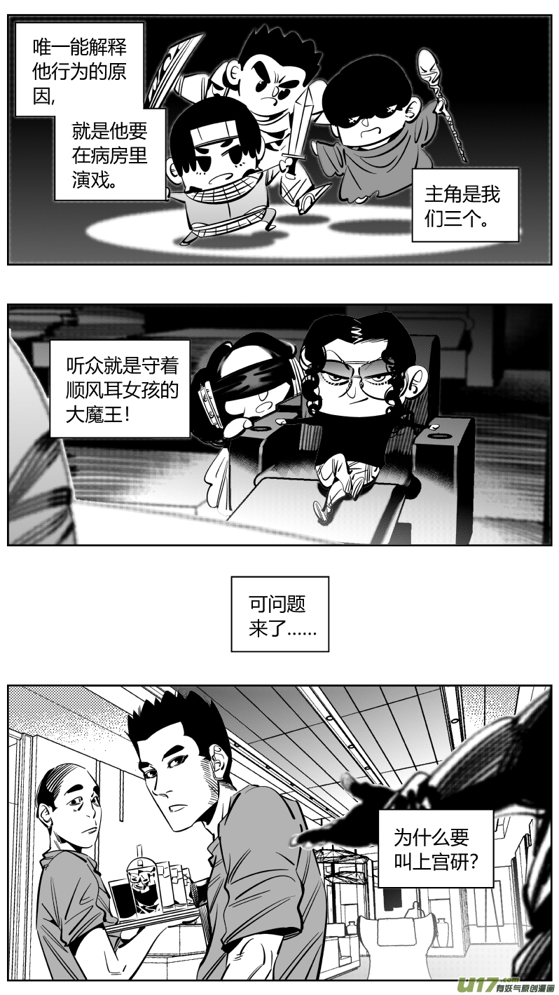 《我有特别的颜艺技巧》224.听戏 第5页