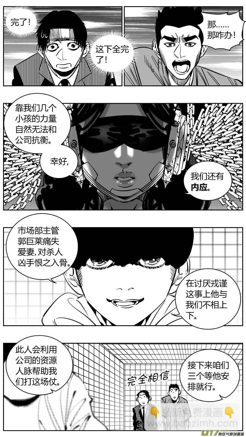 《我有特别的颜艺技巧》224.听戏 第9页