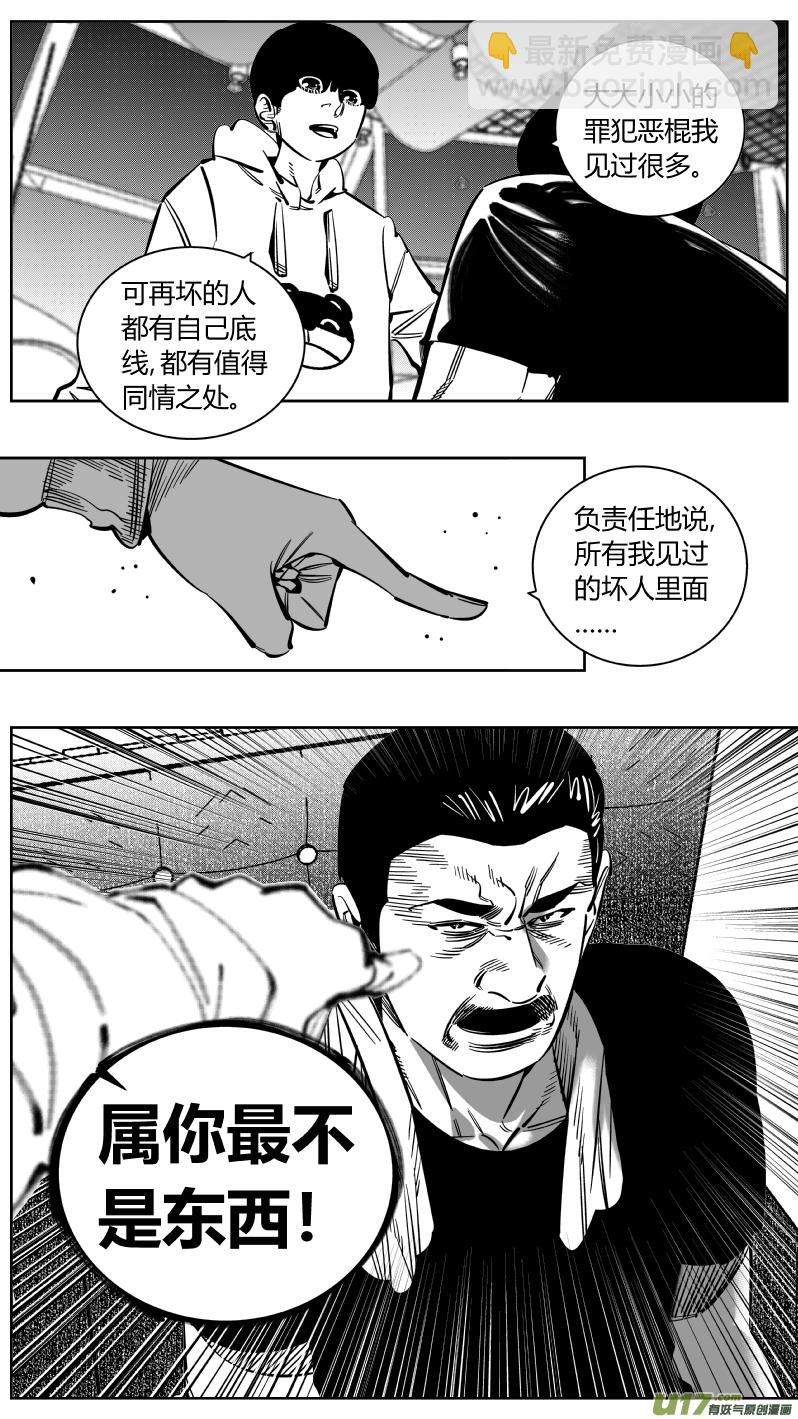 《我有特别的颜艺技巧》222.激将 第10页