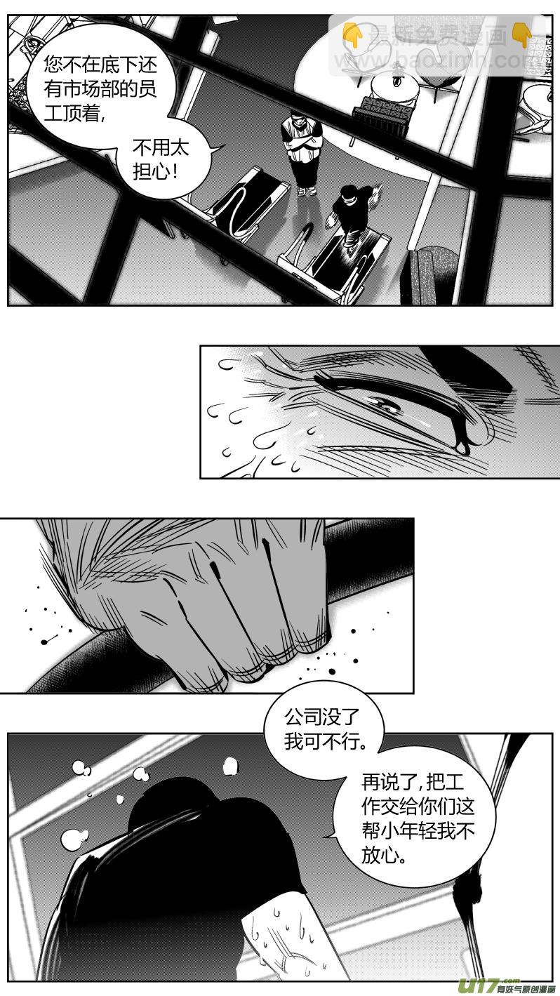 《我有特别的颜艺技巧》222.激将 第4页