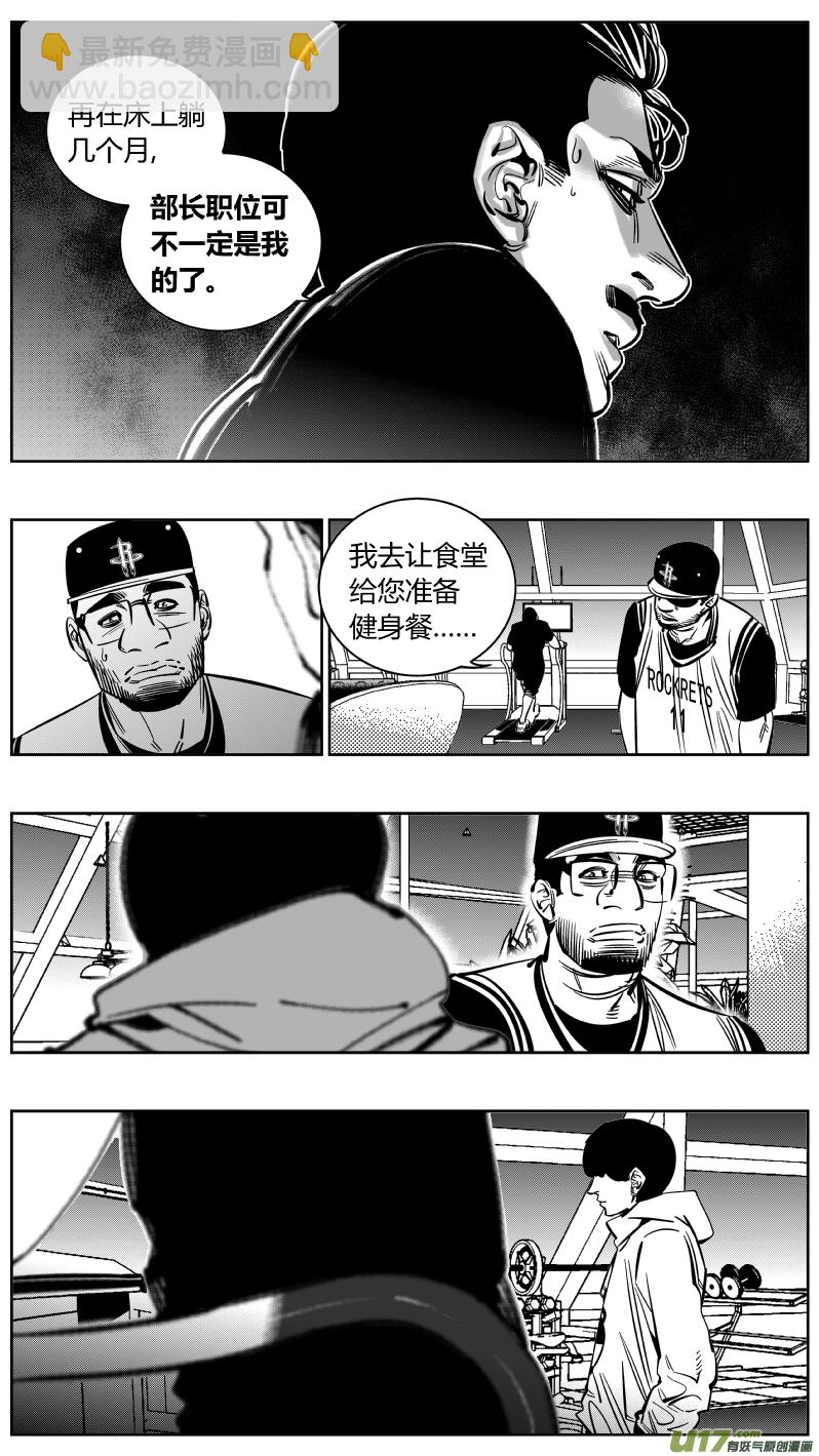 《我有特别的颜艺技巧》222.激将 第5页