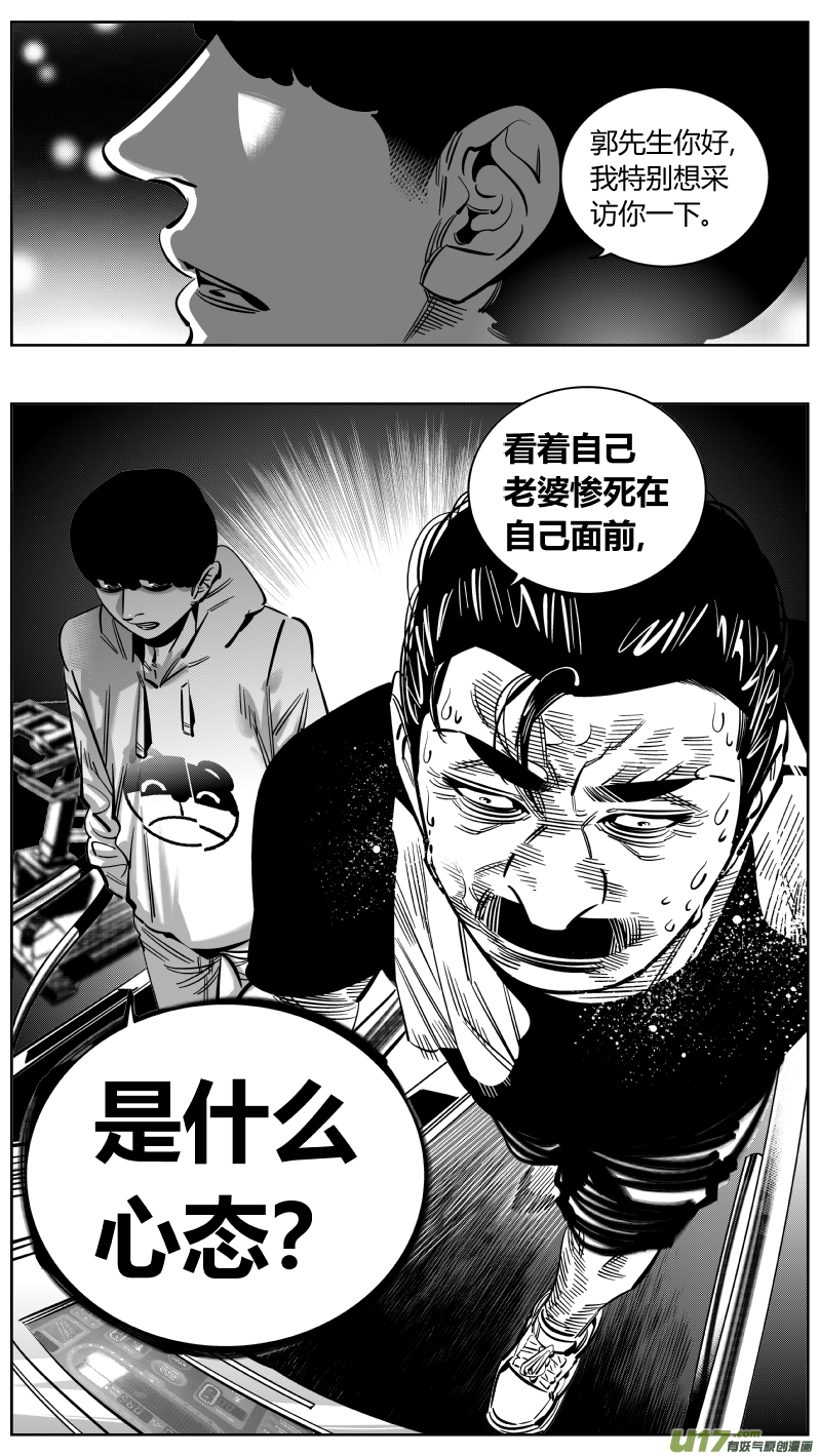 《我有特别的颜艺技巧》222.激将 第6页