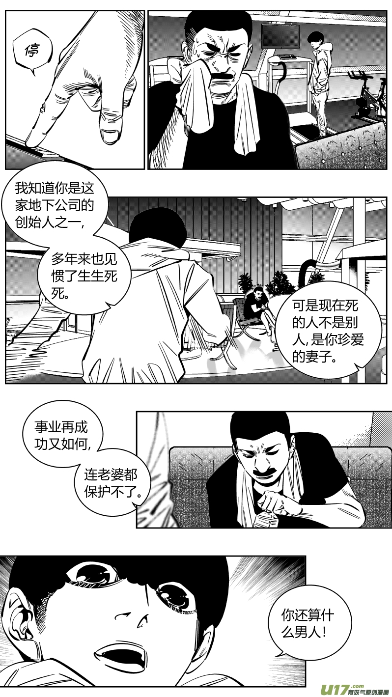 《我有特别的颜艺技巧》222.激将 第7页
