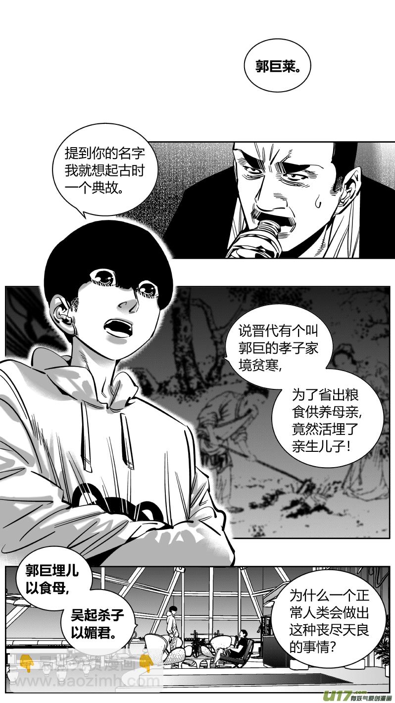 《我有特别的颜艺技巧》222.激将 第8页