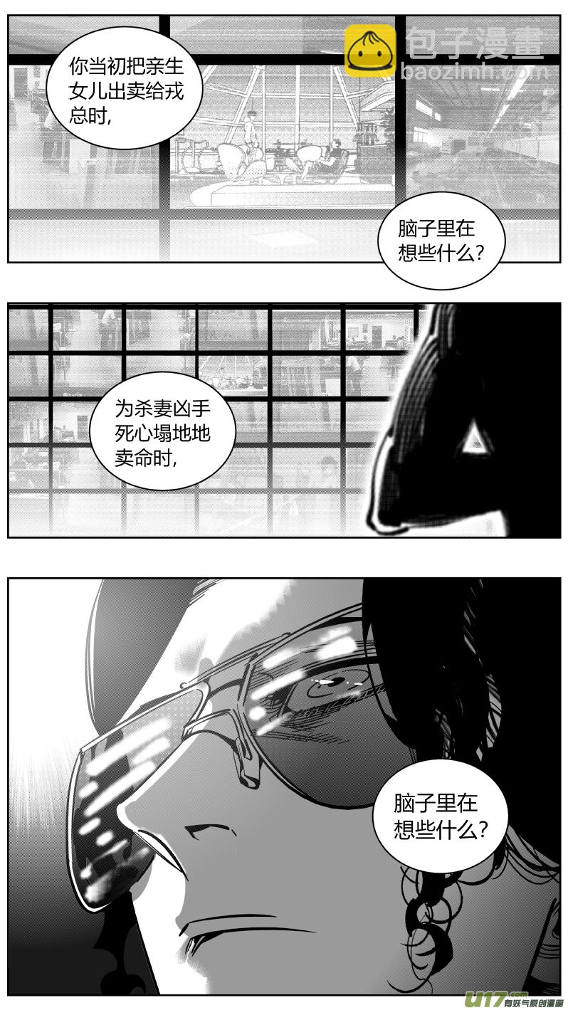 《我有特别的颜艺技巧》222.激将 第9页