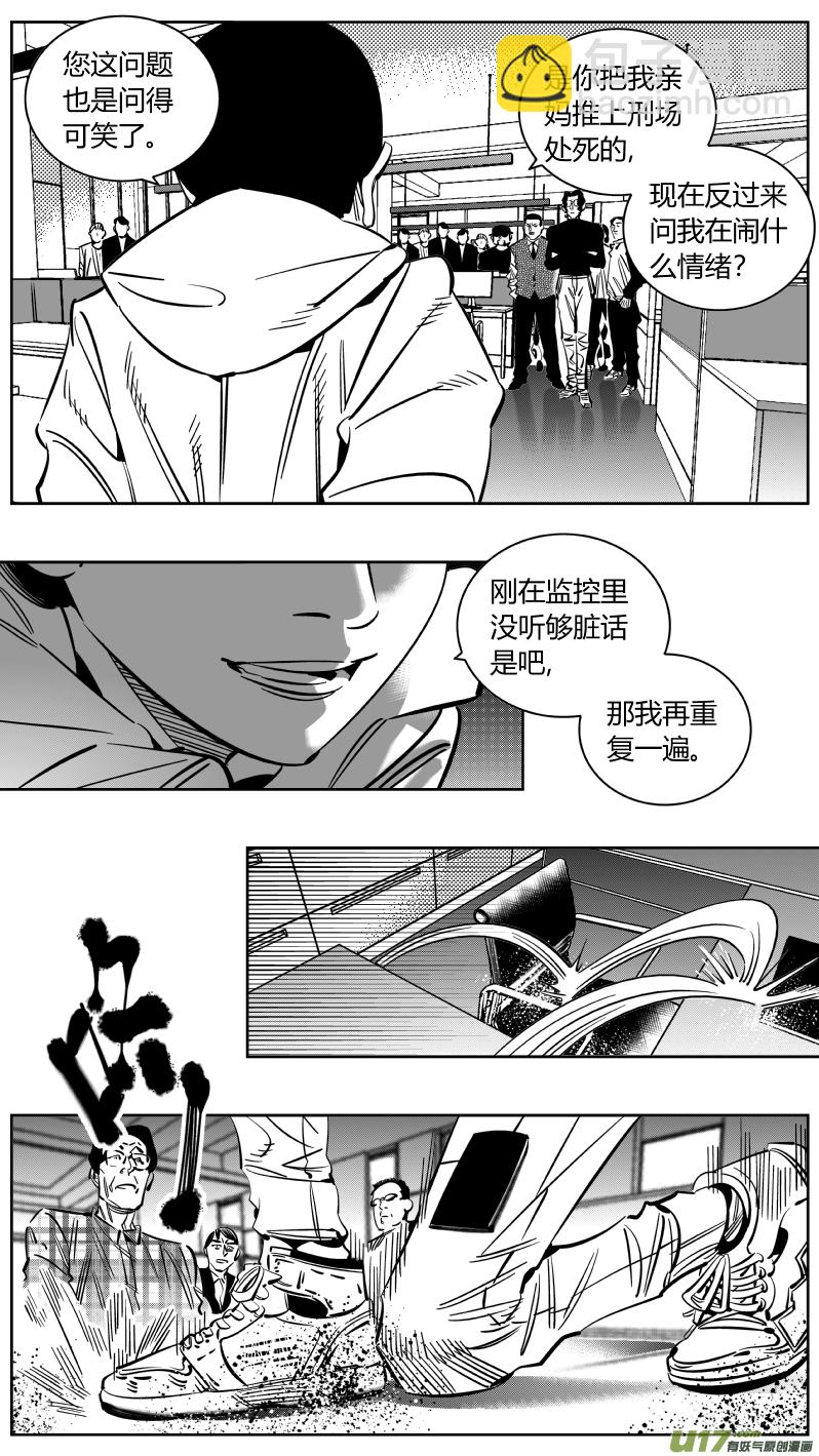 《我有特别的颜艺技巧》223.激将2.0 第10页