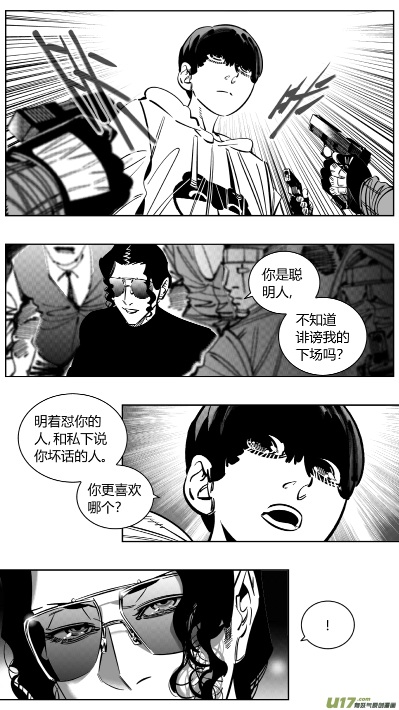 《我有特别的颜艺技巧》223.激将2.0 第12页
