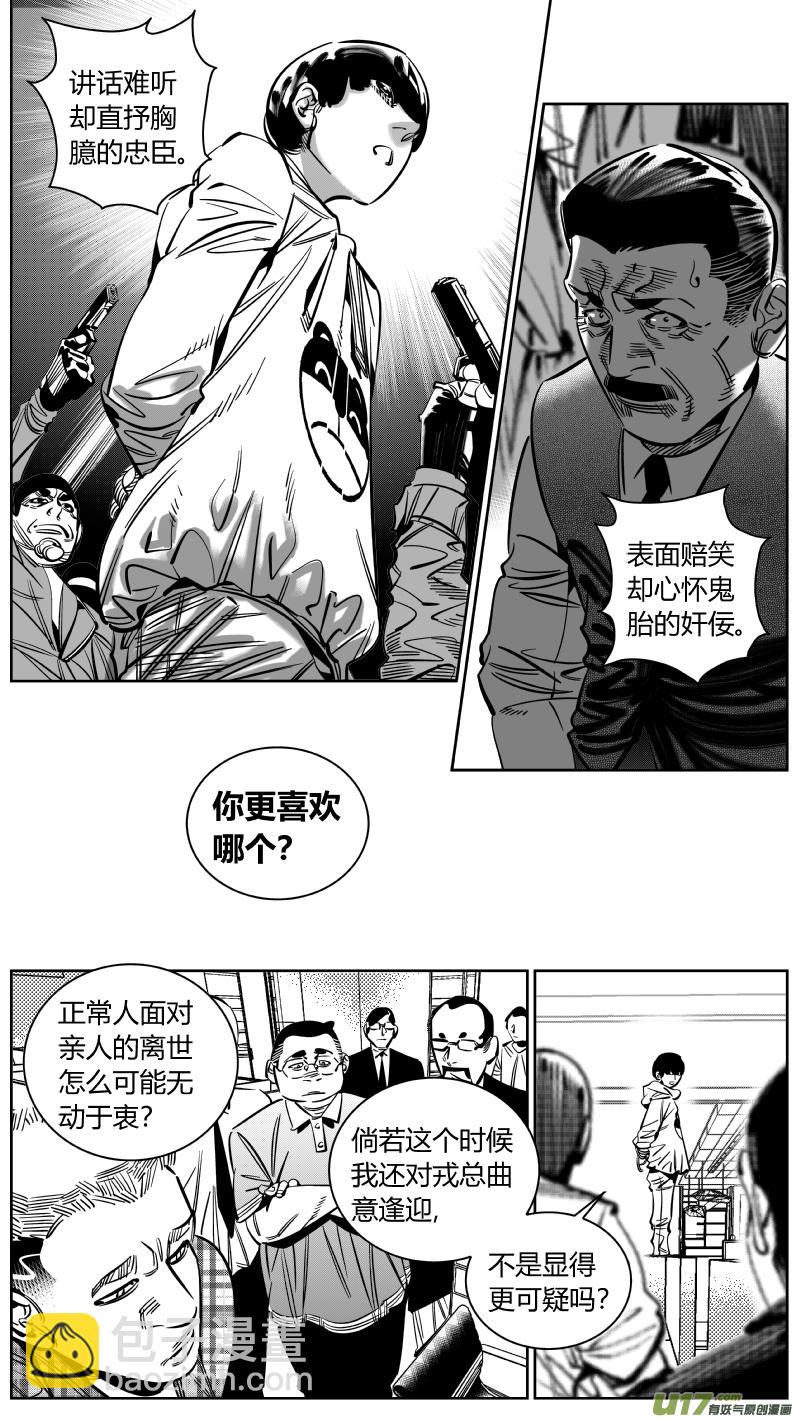《我有特别的颜艺技巧》223.激将2.0 第13页