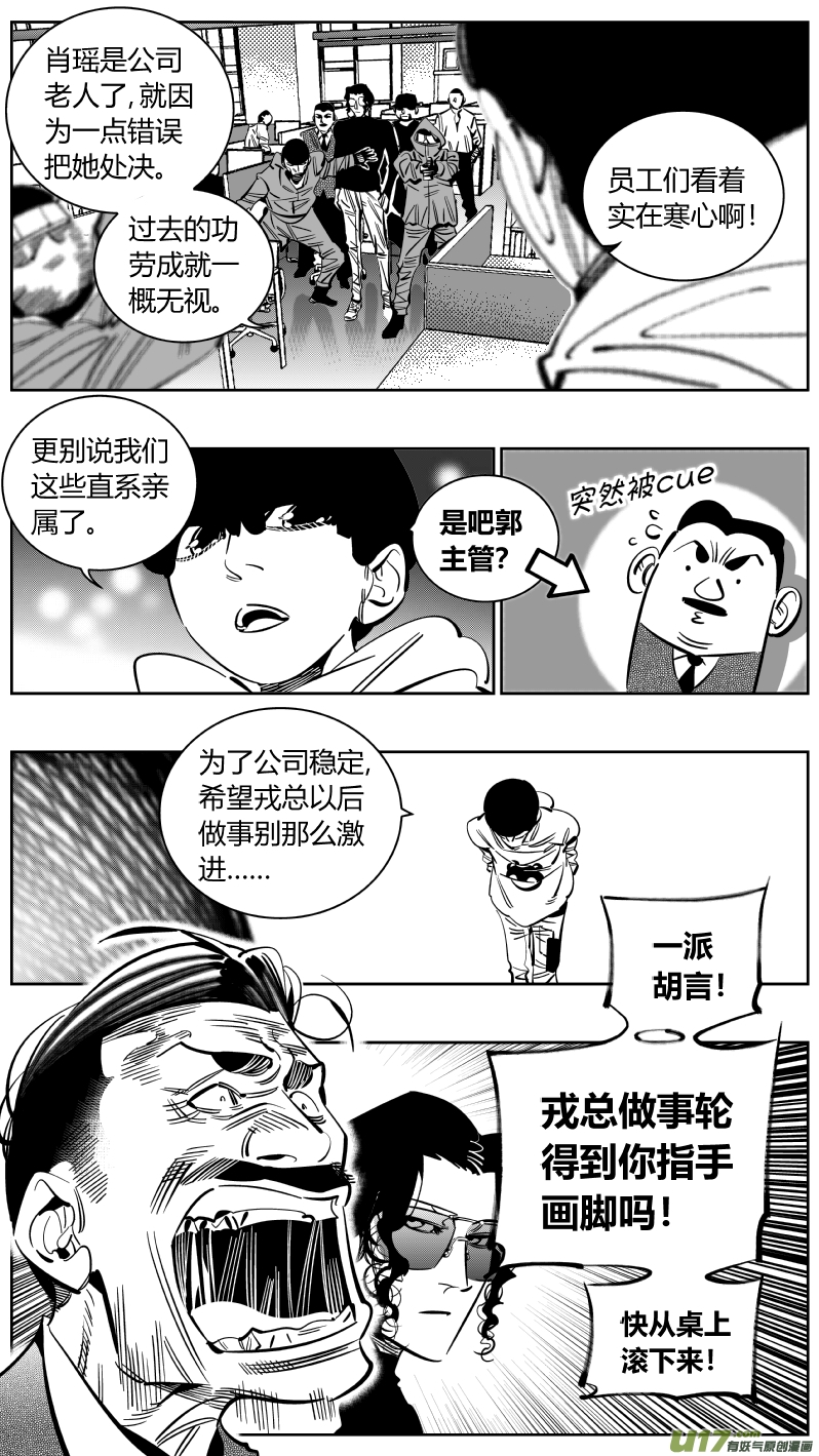 《我有特别的颜艺技巧》223.激将2.0 第14页