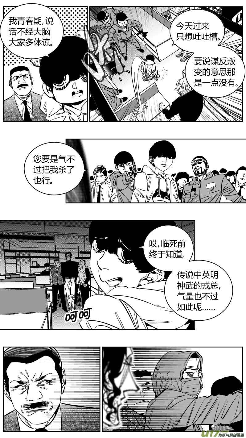 《我有特别的颜艺技巧》223.激将2.0 第15页