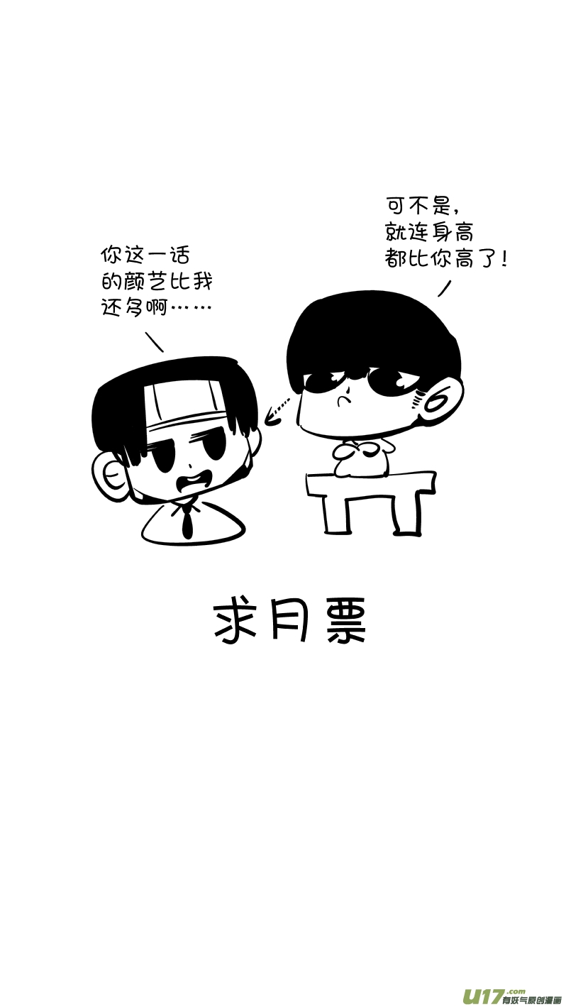 《我有特别的颜艺技巧》223.激将2.0 第19页