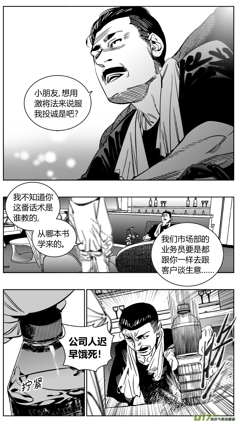 《我有特别的颜艺技巧》223.激将2.0 第2页
