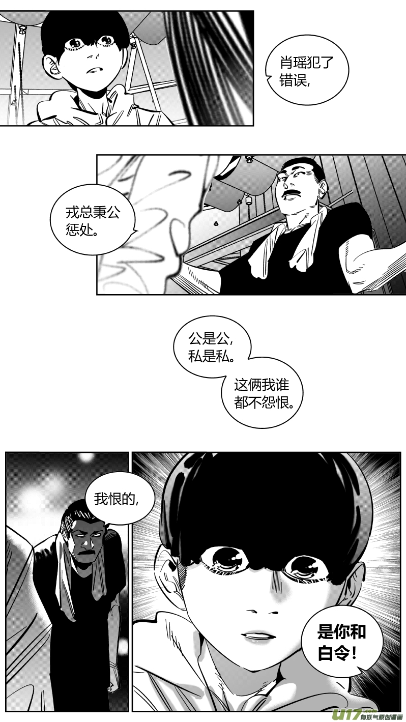 《我有特别的颜艺技巧》223.激将2.0 第3页
