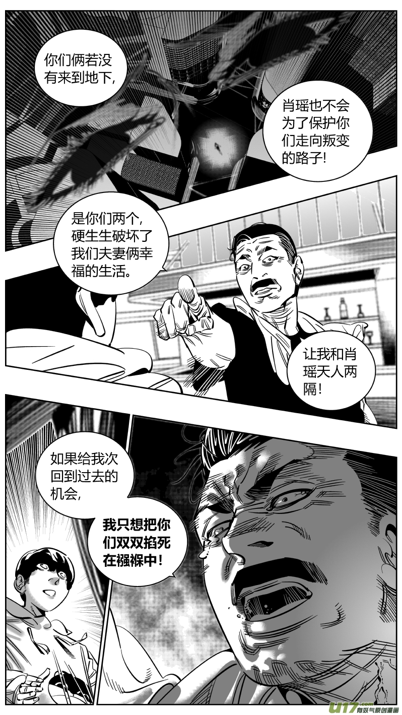 《我有特别的颜艺技巧》223.激将2.0 第4页