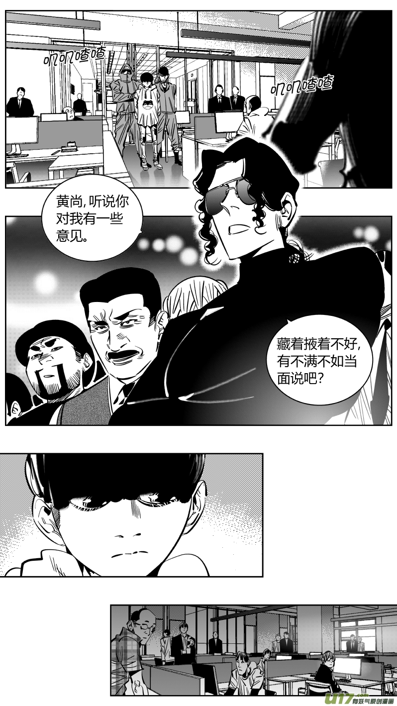 《我有特别的颜艺技巧》223.激将2.0 第9页