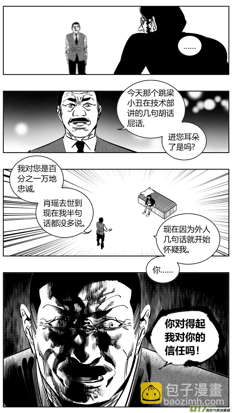 《我有特别的颜艺技巧》225.听戏2.0 第10页