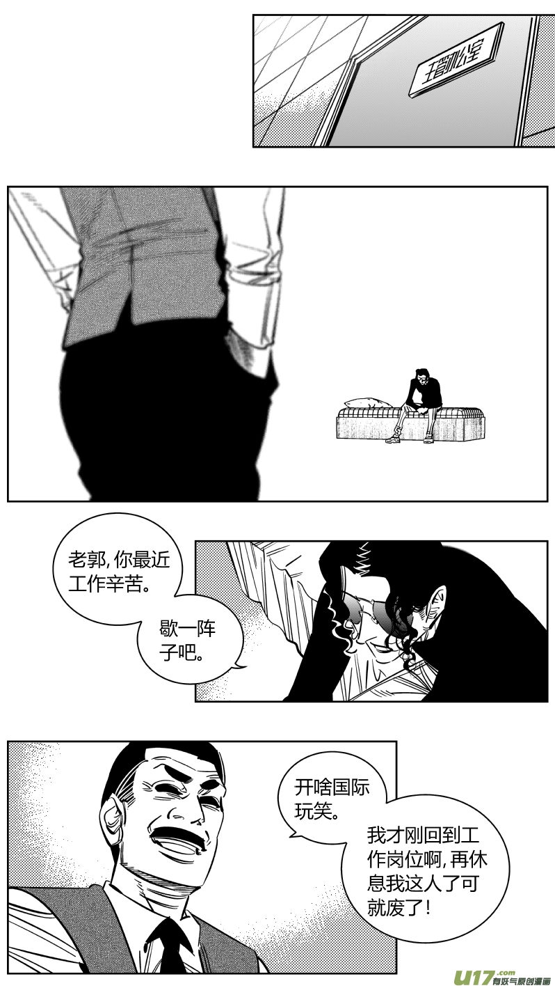 《我有特别的颜艺技巧》225.听戏2.0 第8页