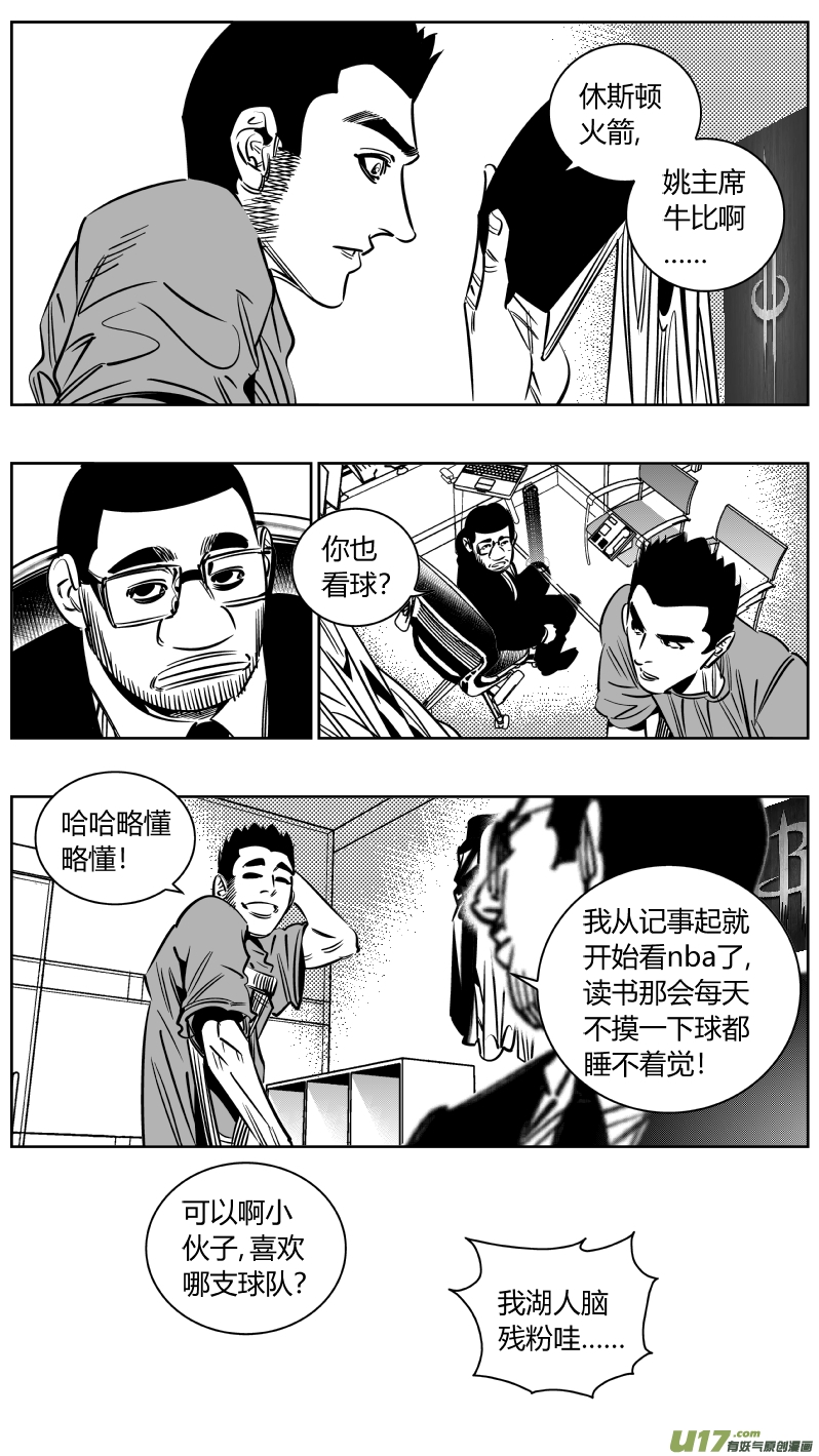 《我有特别的颜艺技巧》226.篮球 第6页