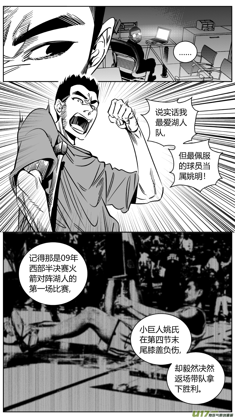 《我有特别的颜艺技巧》226.篮球 第7页
