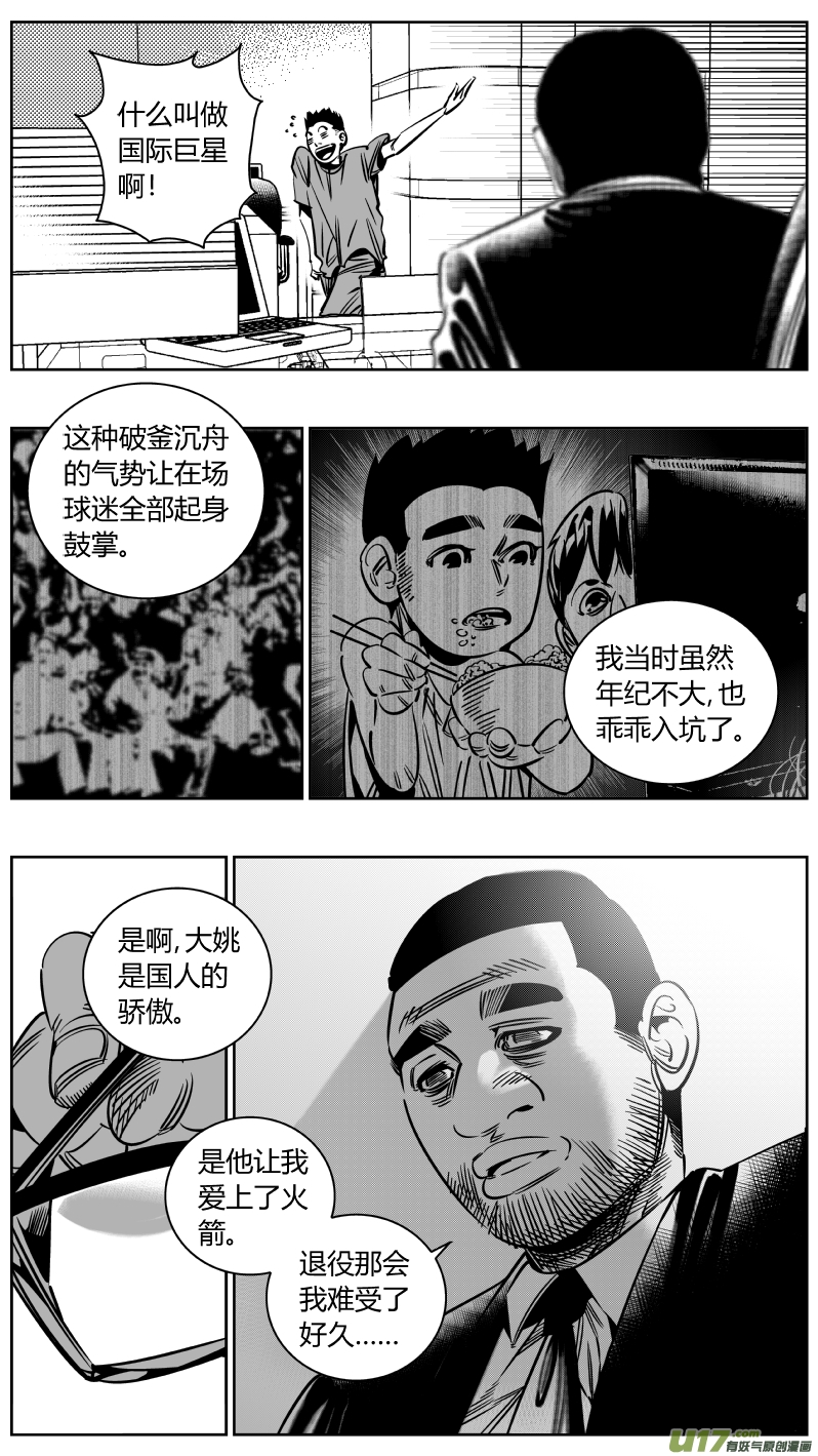 《我有特别的颜艺技巧》226.篮球 第8页
