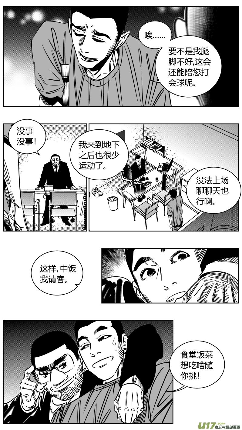《我有特别的颜艺技巧》226.篮球 第9页