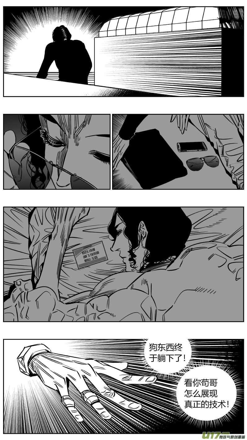 《我有特别的颜艺技巧》228.半盲2.0 第11页