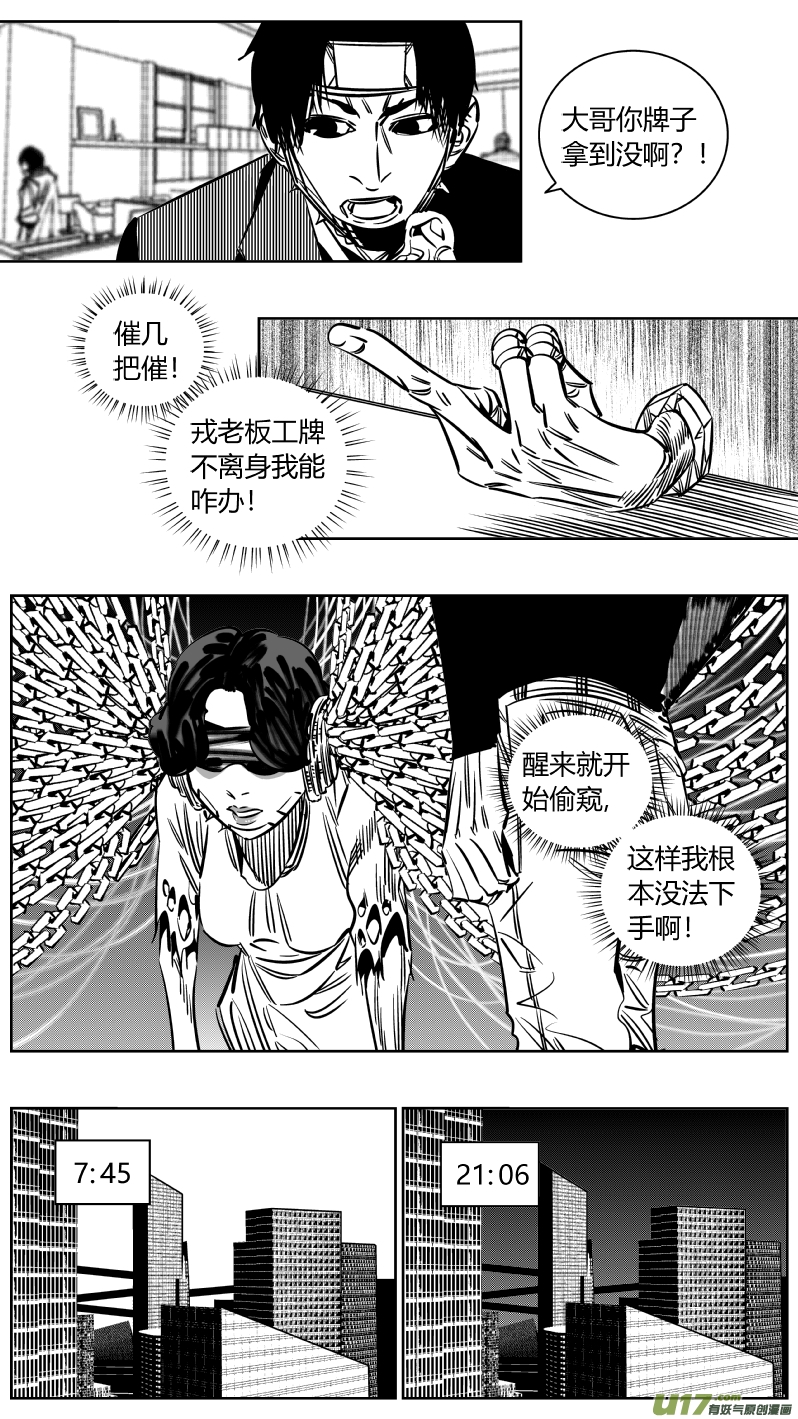 《我有特别的颜艺技巧》228.半盲2.0 第9页