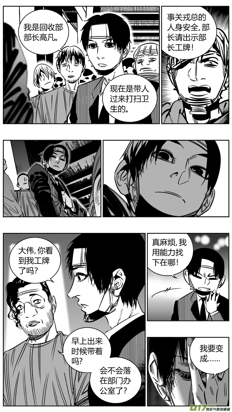 《我有特别的颜艺技巧》227.半盲 第6页