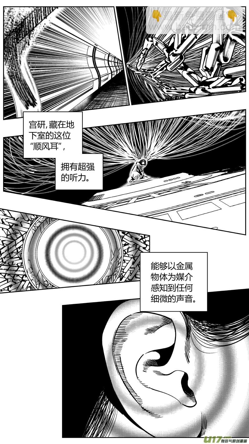 《我有特别的颜艺技巧》232.耳聋 第11页